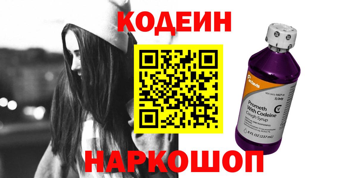 Кодеиновый сироп Lean напиток Lean (лин) Карачаевск