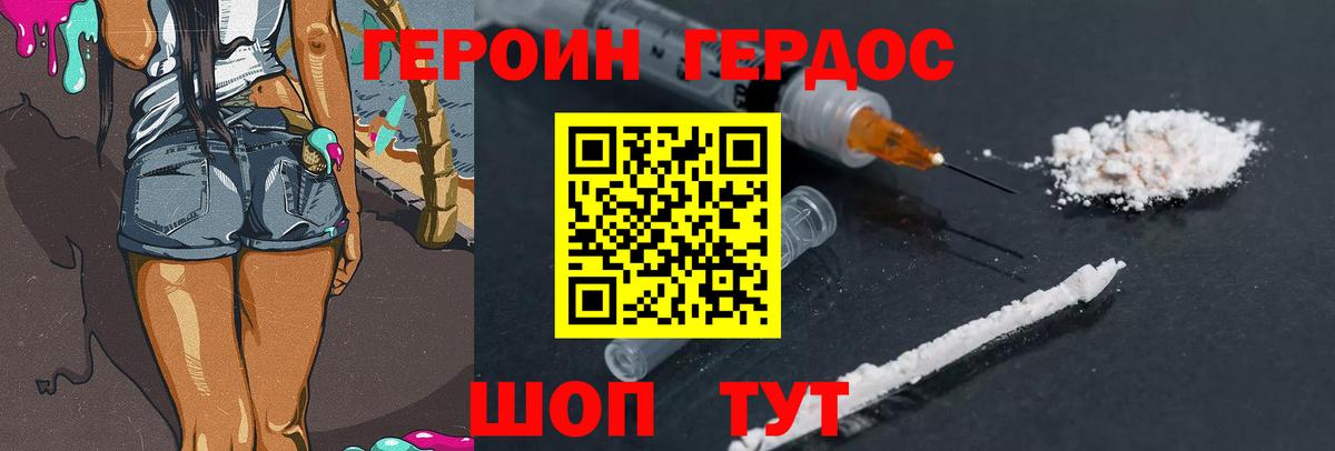 Героин белый Карачаевск