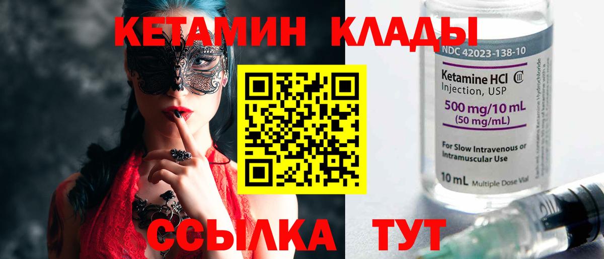 Кетамин ketamine Карачаевск