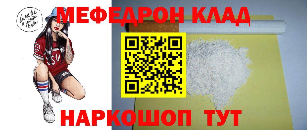 Меф мяу мяу мука Карачаевск